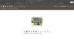 Desktop Screenshot of kominka-museum.com