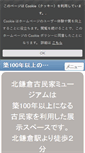 Mobile Screenshot of kominka-museum.com